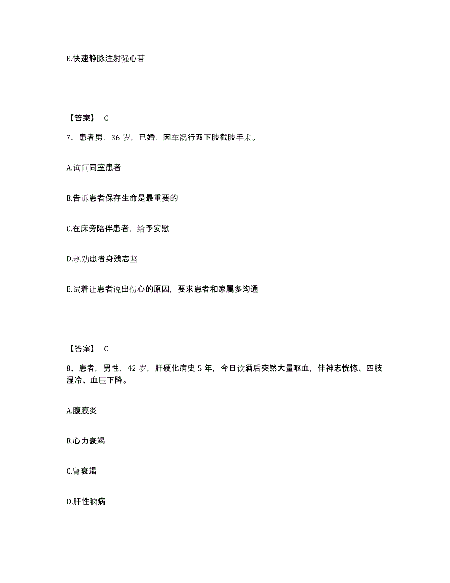 备考2025吉林省白城市洮北区中医院执业护士资格考试能力测试试卷B卷附答案_第4页