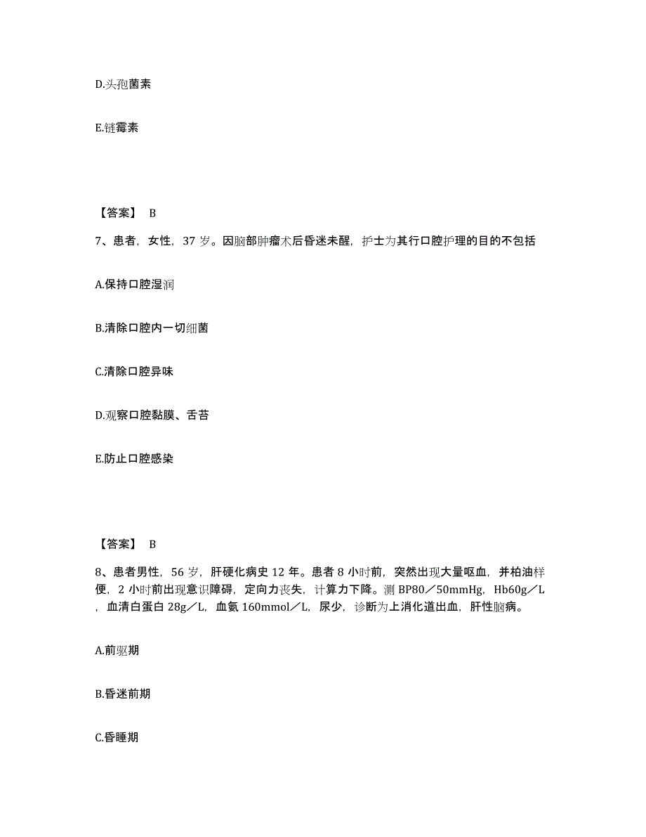 备考2025四川省蓬安县妇幼保健院执业护士资格考试模拟预测参考题库及答案_第4页