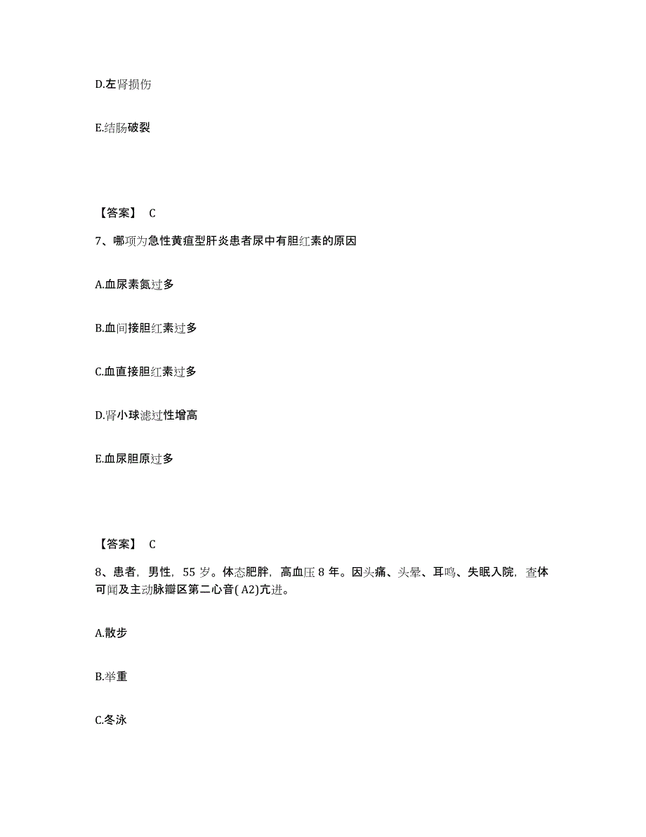 备考2025四川省成都市成都第五冶职工医院执业护士资格考试题库检测试卷B卷附答案_第4页