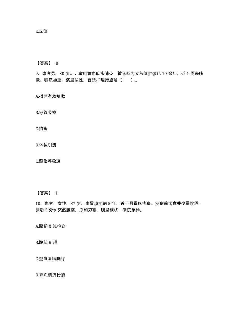 备考2025四川省乐山市金口河区妇幼保健院执业护士资格考试全真模拟考试试卷B卷含答案_第5页