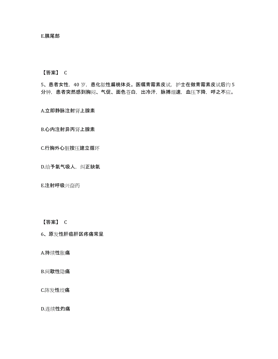 备考2025四川省泸州市纳溪区妇幼保健院执业护士资格考试能力提升试卷B卷附答案_第3页