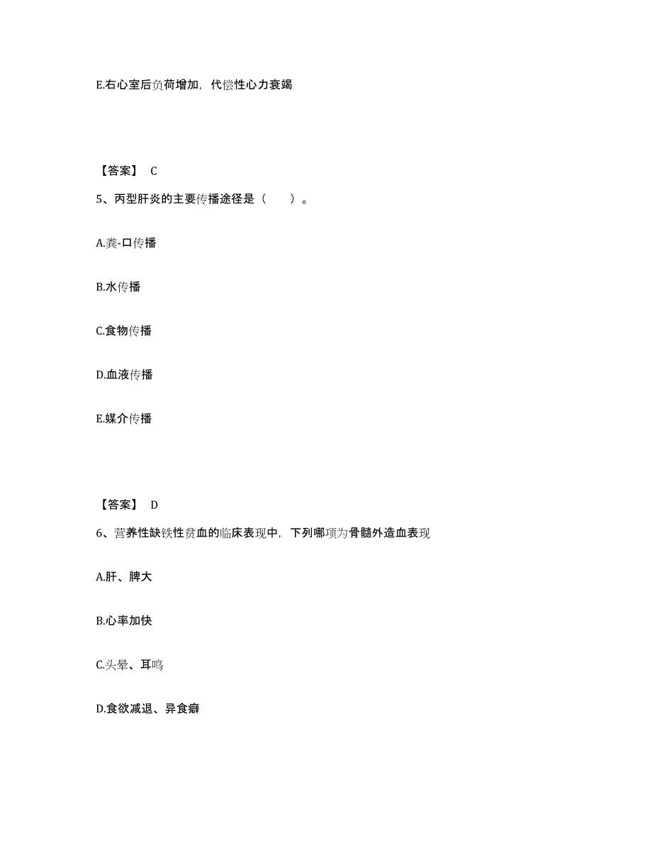 备考2025山东省淄博市临淄区妇幼保健院执业护士资格考试高分通关题库A4可打印版_第3页