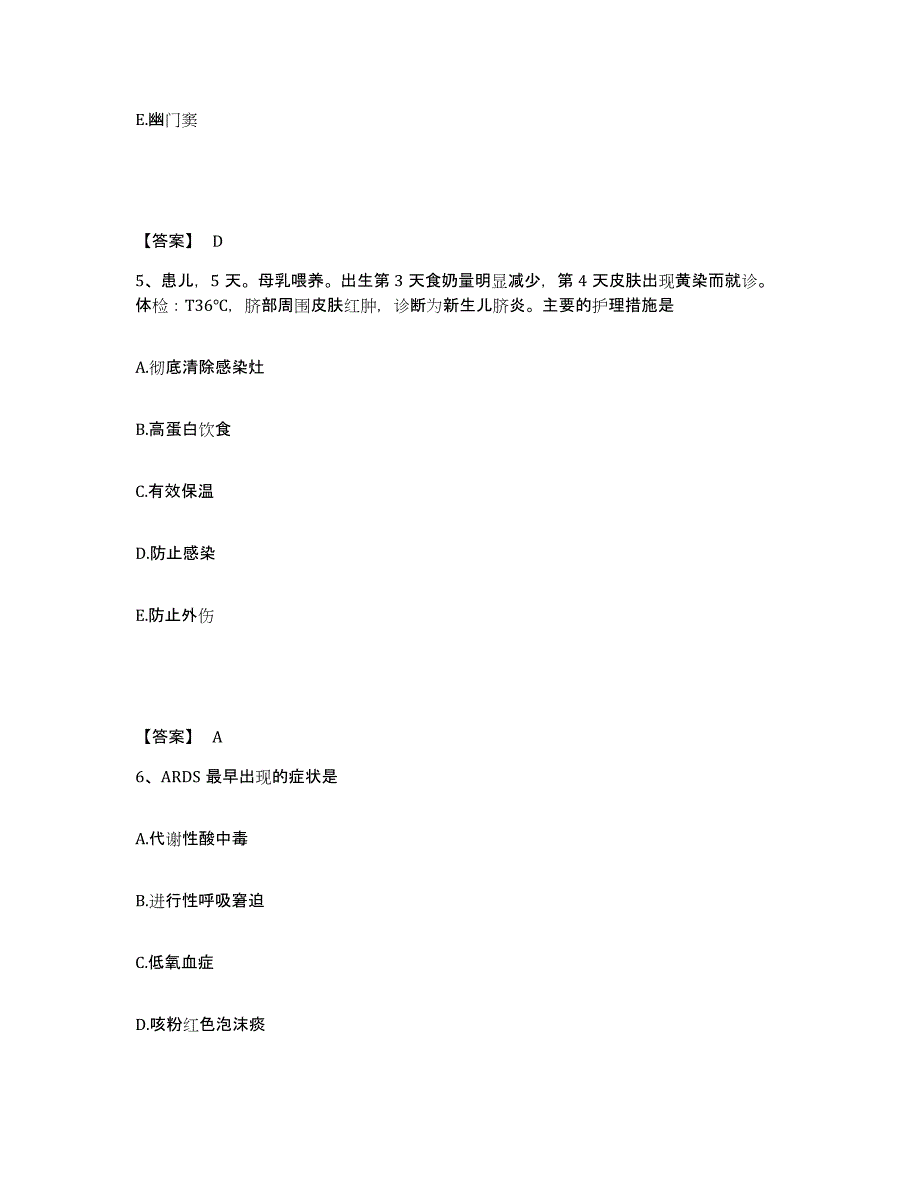 备考2025云南省昆明市西山区皮肤病防治院执业护士资格考试题库检测试卷A卷附答案_第3页