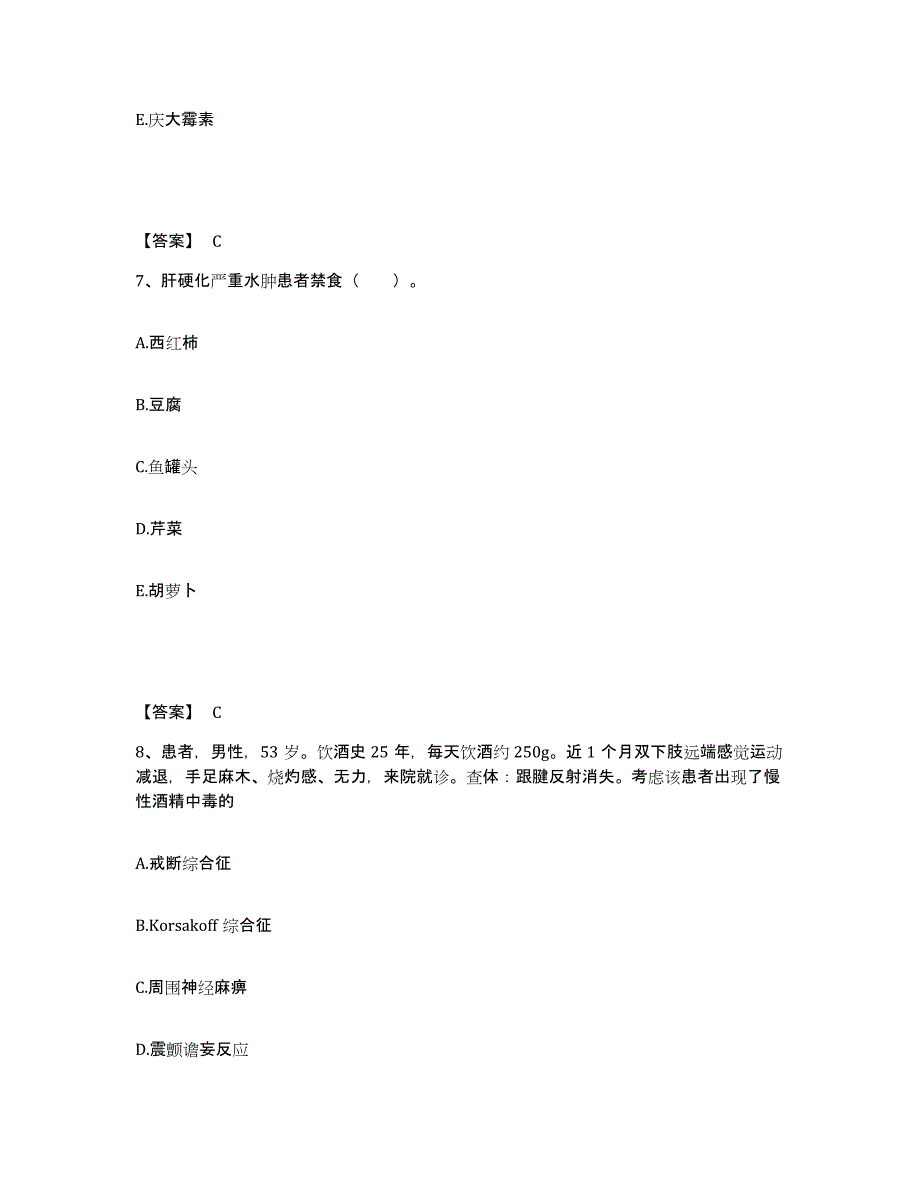 备考2025四川省成都市第三人民医院执业护士资格考试练习题及答案_第4页