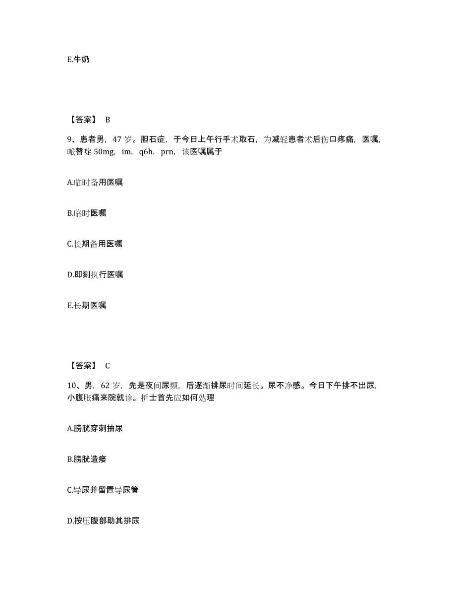 备考2025四川省屏山县妇幼保健院执业护士资格考试模考模拟试题(全优)_第5页