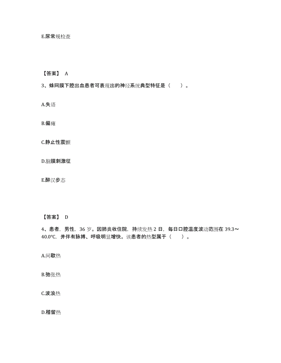 备考2025四川省成都市温江区人民医院执业护士资格考试模考模拟试题(全优)_第2页