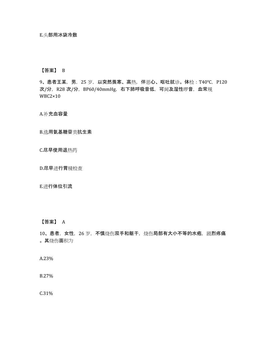 备考2025四川省成都市温江区人民医院执业护士资格考试模考模拟试题(全优)_第5页