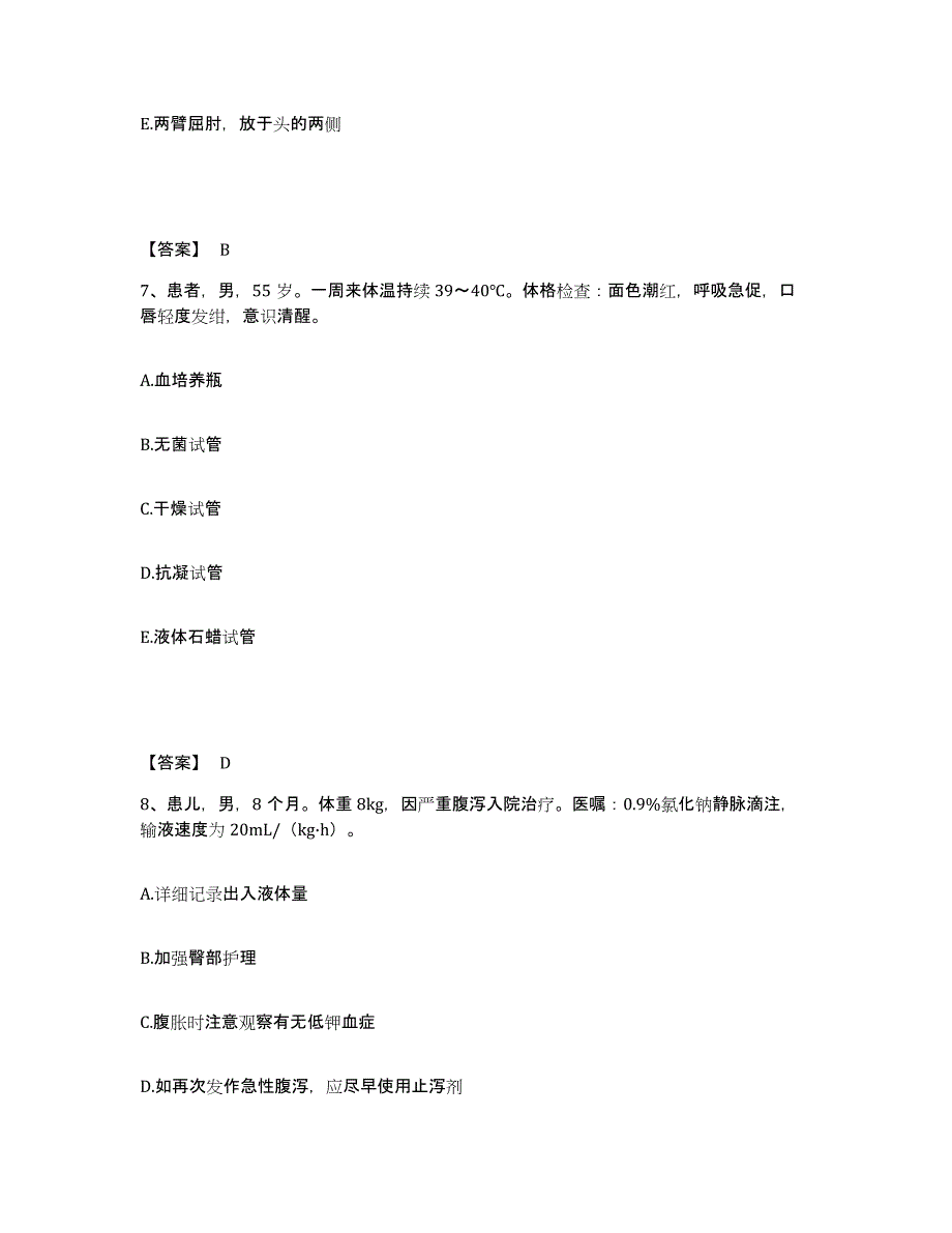 备考2025四川省成都市成都量具刃具总厂职工医院执业护士资格考试提升训练试卷B卷附答案_第4页