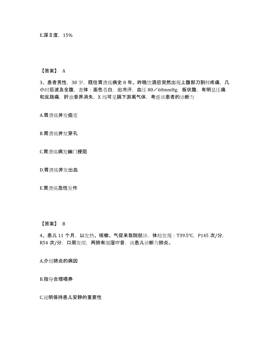 备考2025江西省靖安县人民医院执业护士资格考试题库附答案（典型题）_第2页