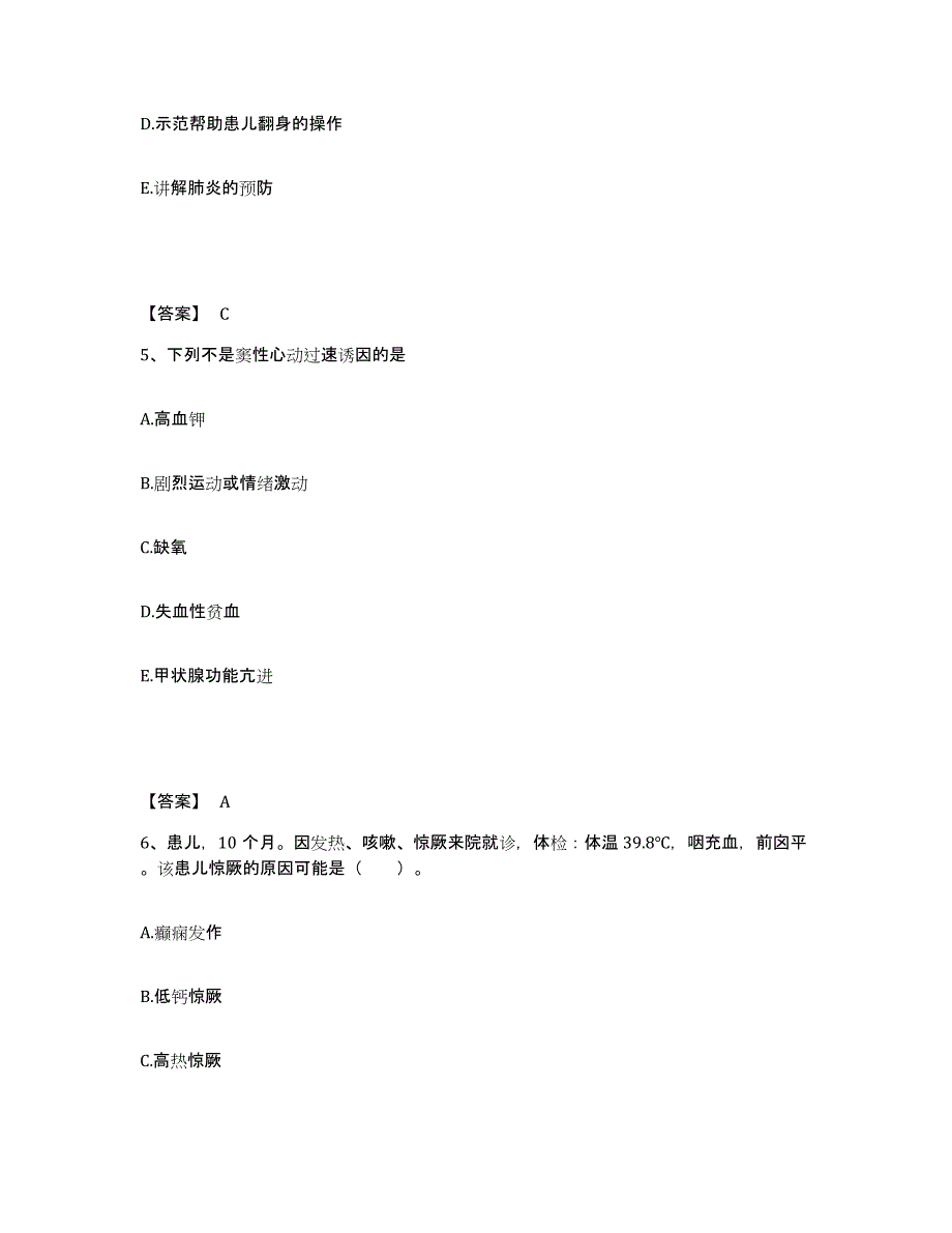 备考2025江西省靖安县人民医院执业护士资格考试题库附答案（典型题）_第3页