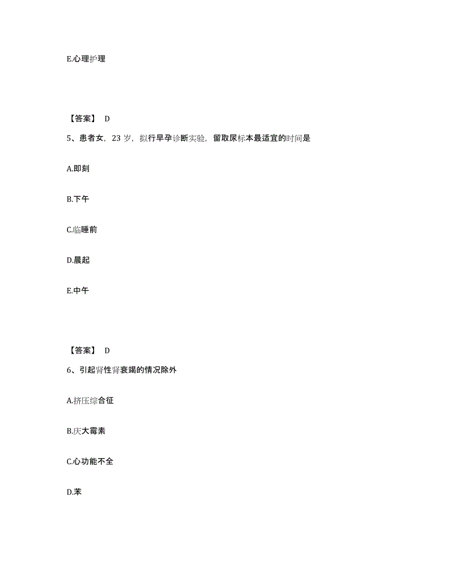 备考2025山东省烟台市妇幼保健站执业护士资格考试真题附答案_第3页