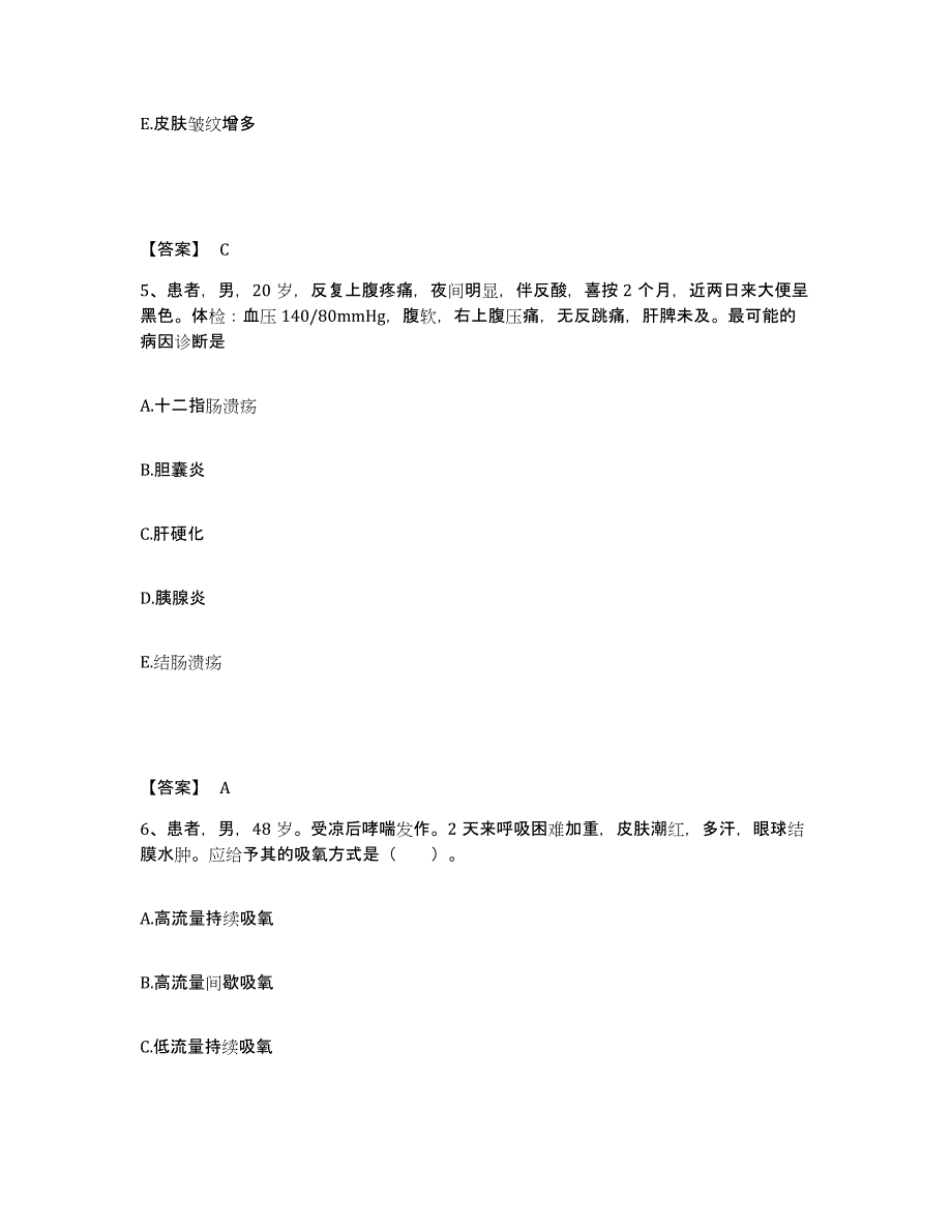 备考2025浙江省龙泉市中医院执业护士资格考试基础试题库和答案要点_第3页