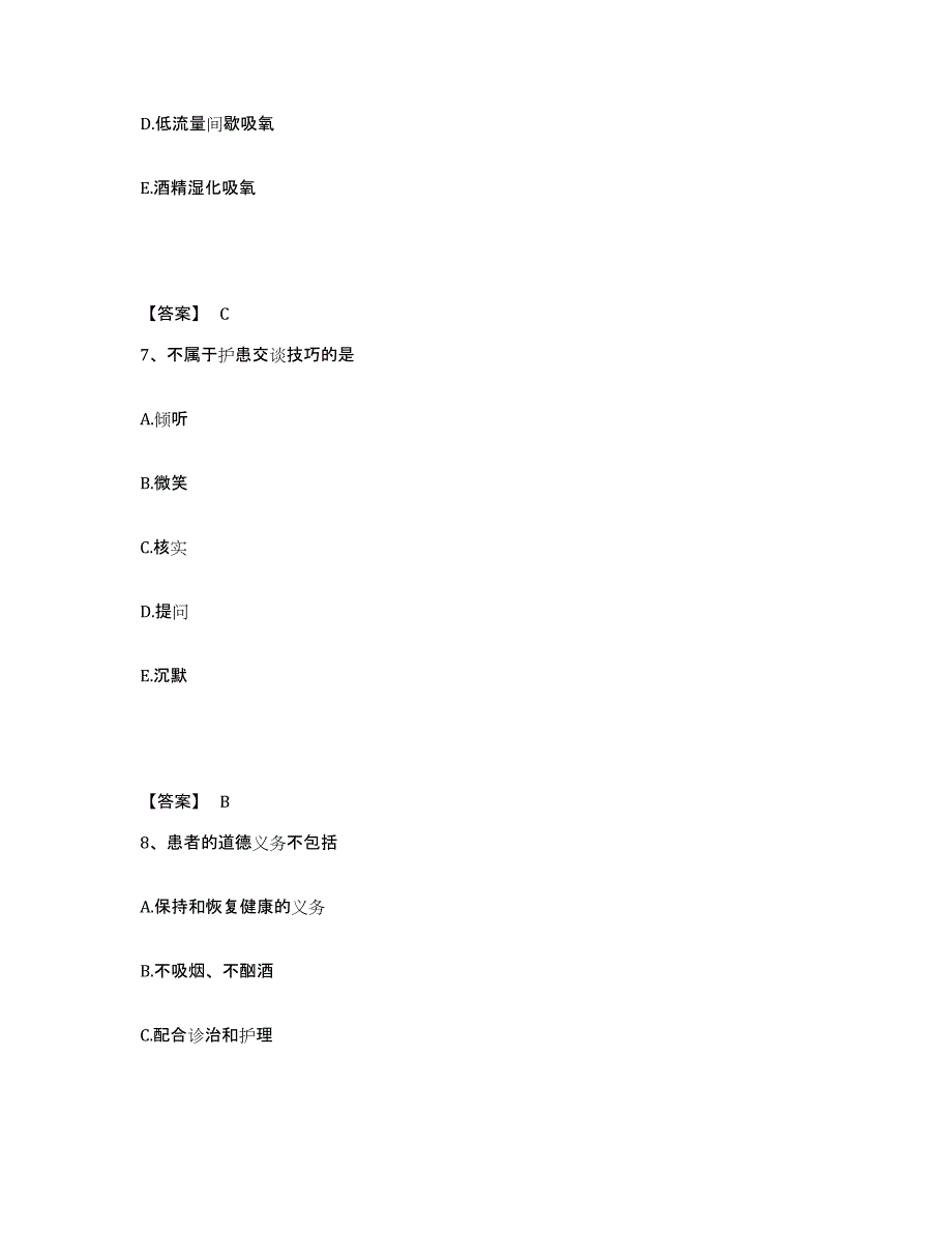 备考2025浙江省龙泉市中医院执业护士资格考试基础试题库和答案要点_第4页