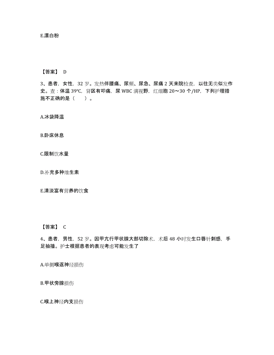 备考2025四川省广元市市中区妇幼保健院执业护士资格考试模拟考核试卷含答案_第2页