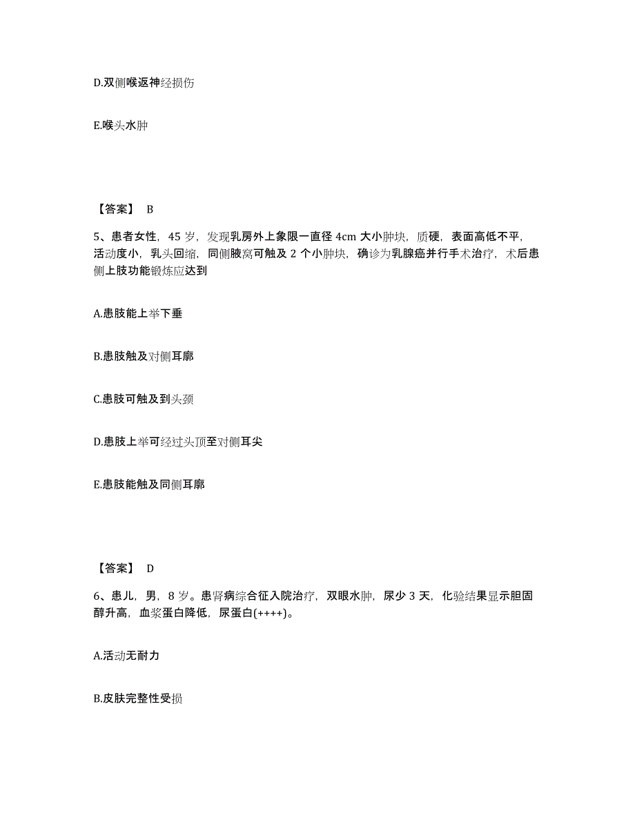 备考2025四川省广元市市中区妇幼保健院执业护士资格考试模拟考核试卷含答案_第3页