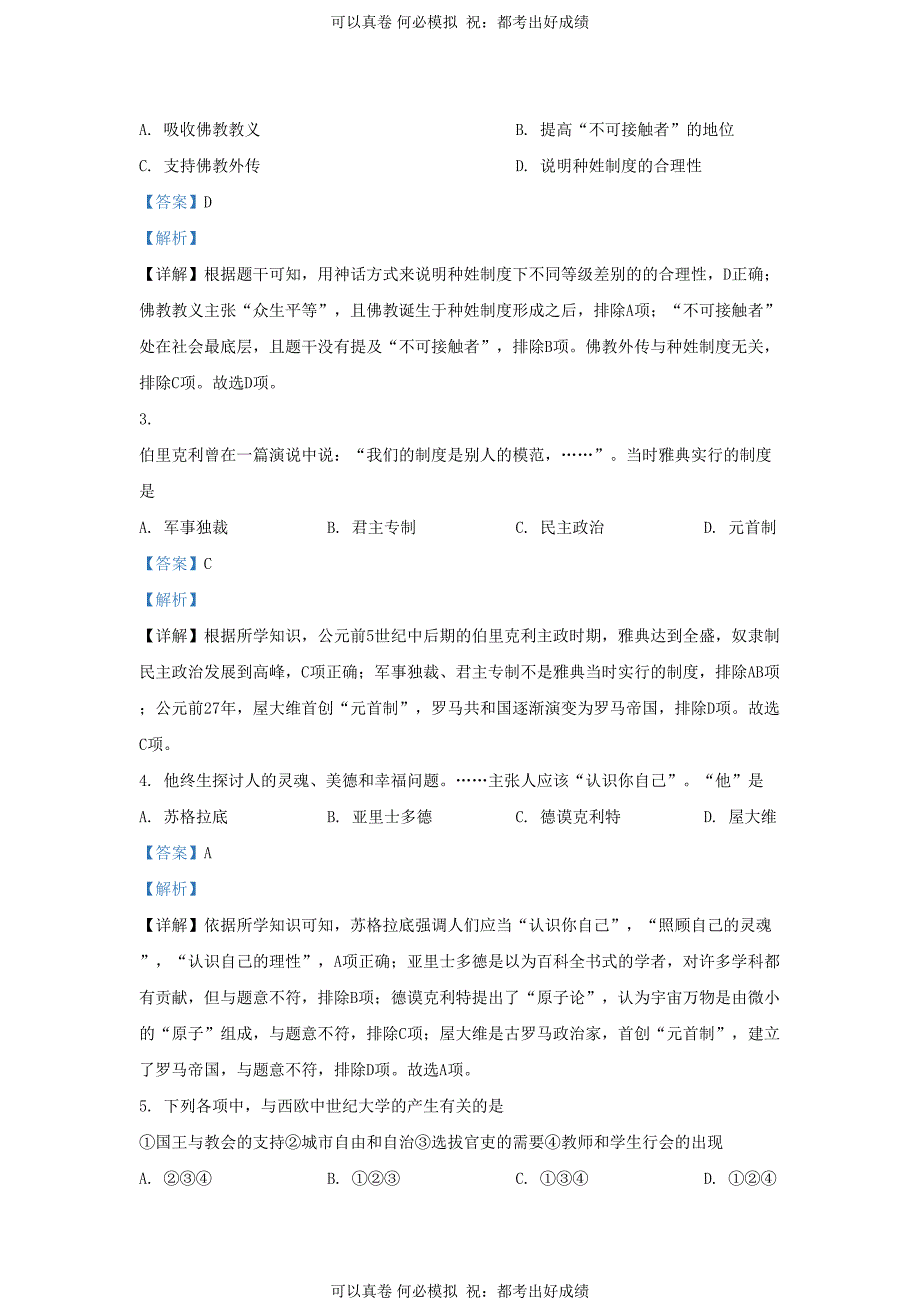 2021-2022学年山东省济南市章丘区九年级上学期历史期末试题及答案_第2页