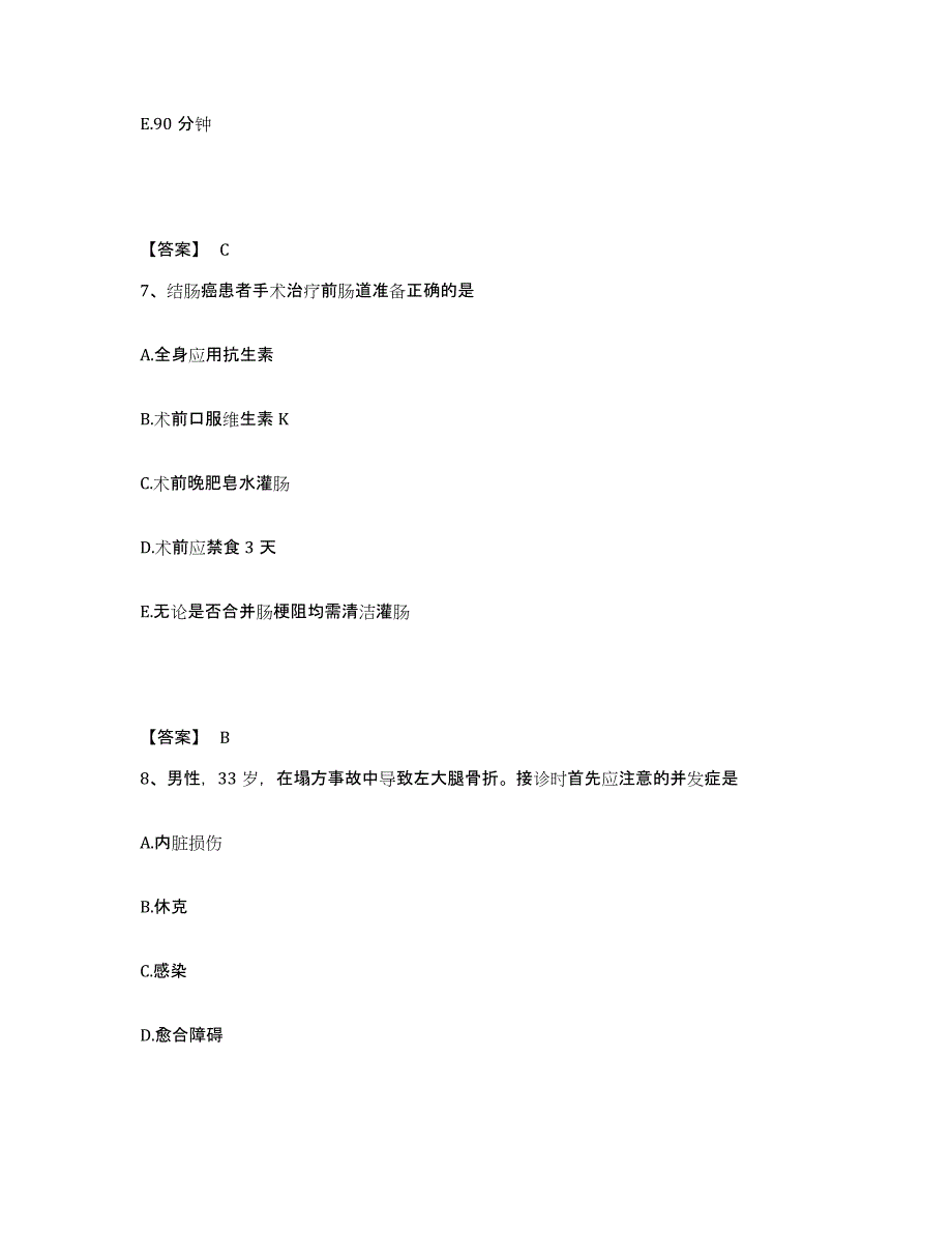 备考2025内蒙古自治区医院执业护士资格考试题库附答案（基础题）_第4页