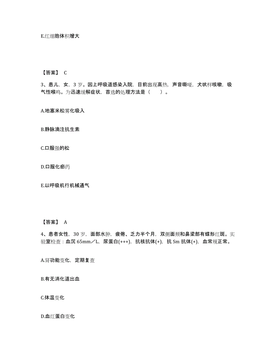 备考2025山东省济南市山东第一监狱医院执业护士资格考试高分通关题库A4可打印版_第2页