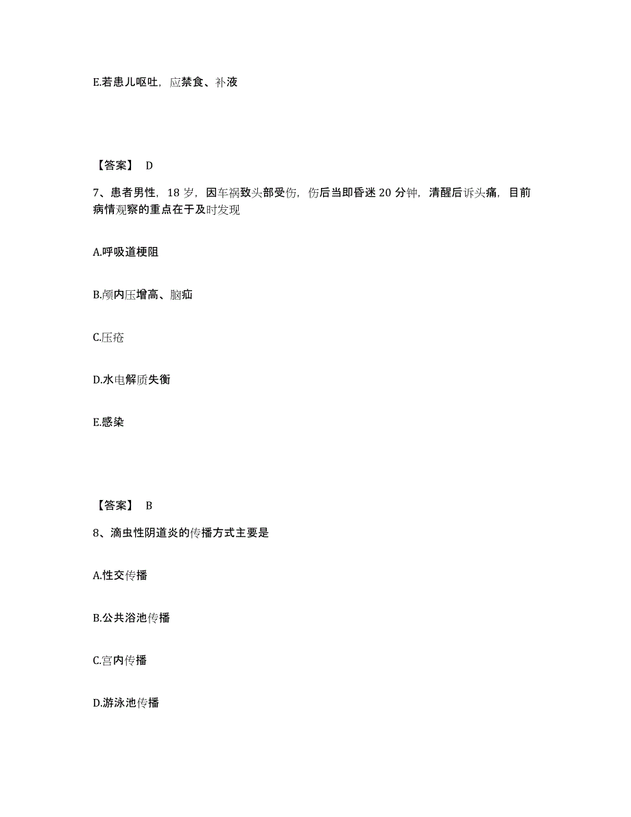 备考2025山东省济南市山东第一监狱医院执业护士资格考试高分通关题库A4可打印版_第4页