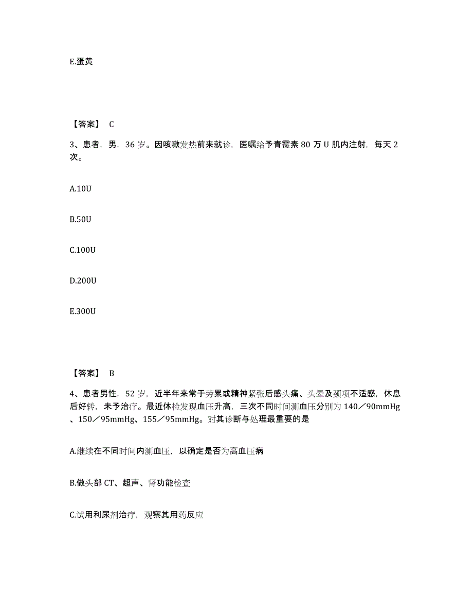 备考2025山东省济宁妇女儿童医院济宁市妇幼保健院执业护士资格考试典型题汇编及答案_第2页