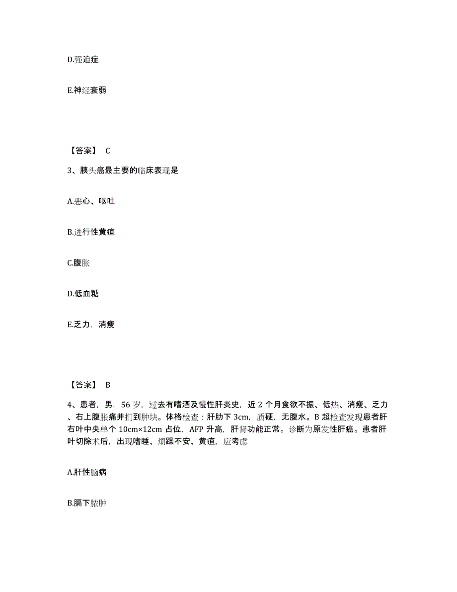 备考2025四川省会东县妇幼保健站执业护士资格考试提升训练试卷B卷附答案_第2页