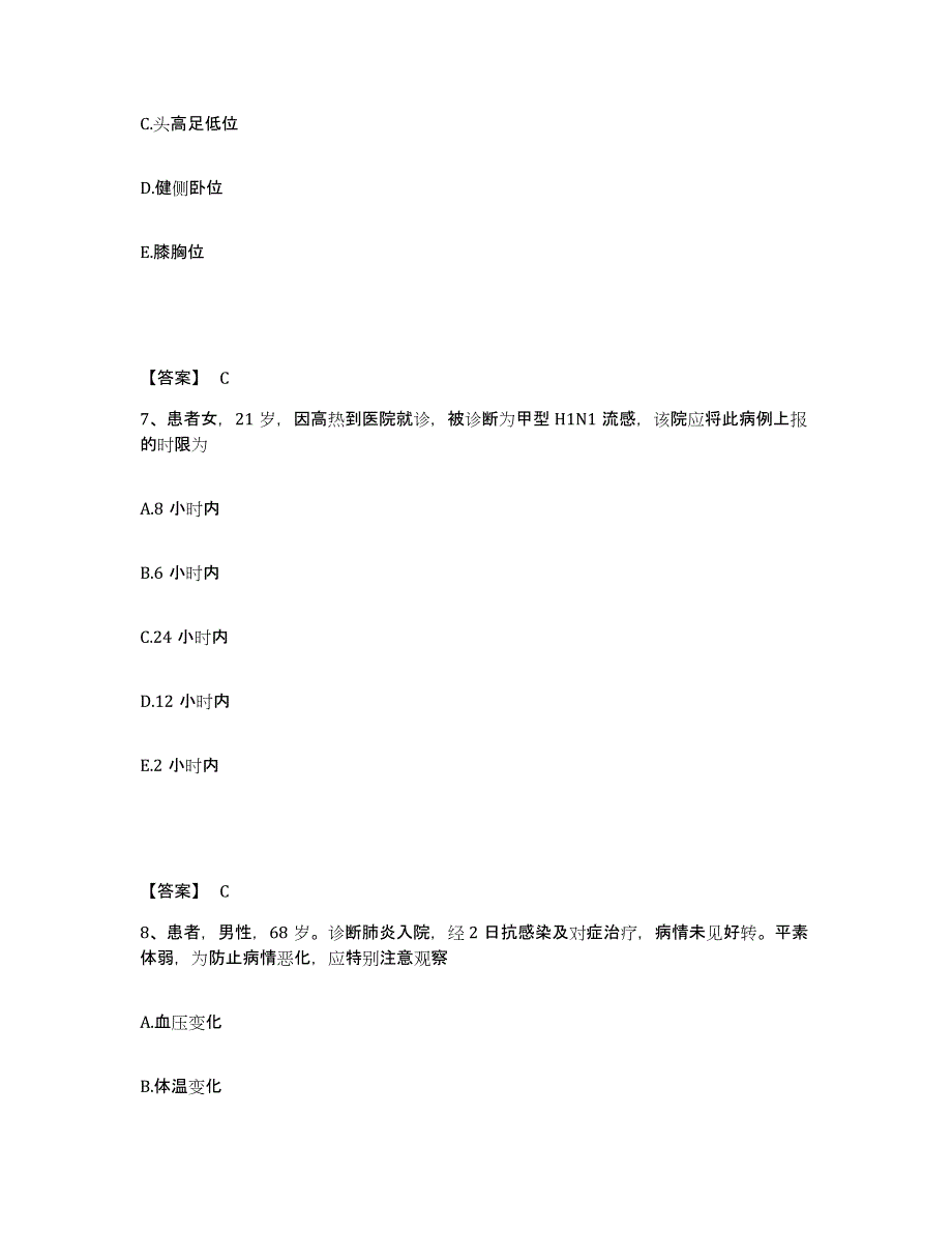 备考2025四川省会东县妇幼保健站执业护士资格考试提升训练试卷B卷附答案_第4页