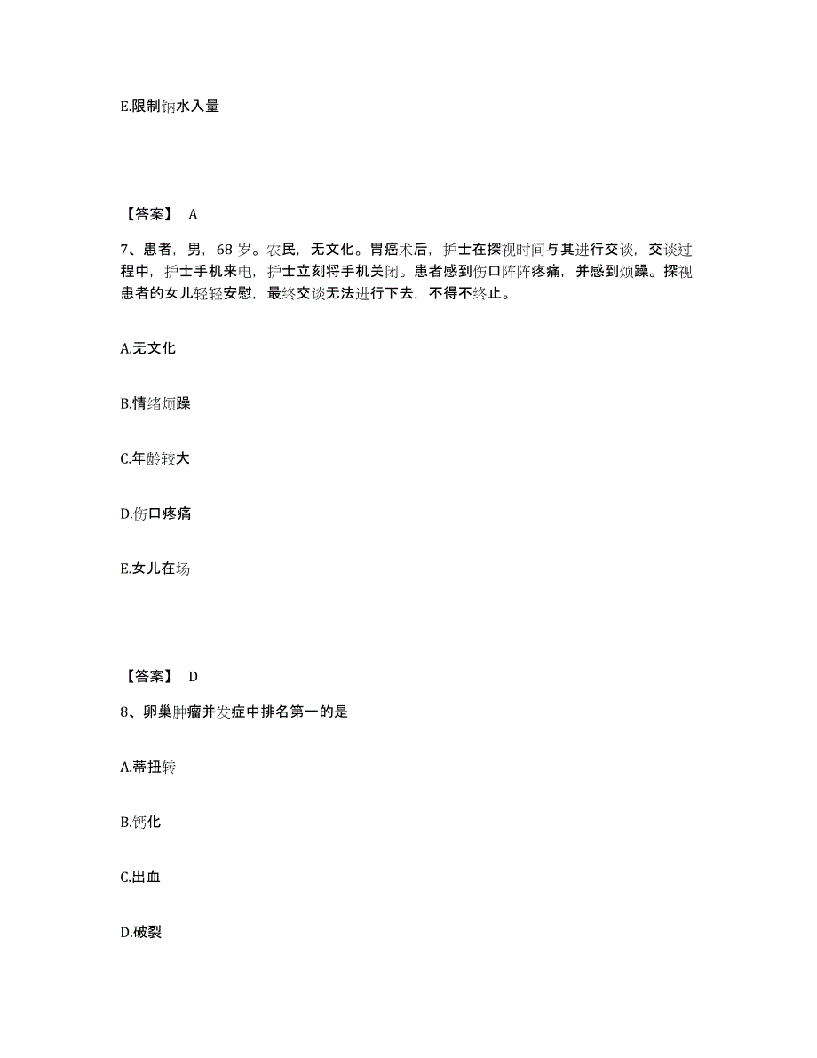 备考2025四川省白玉县妇幼保健院执业护士资格考试模考模拟试题(全优)_第4页