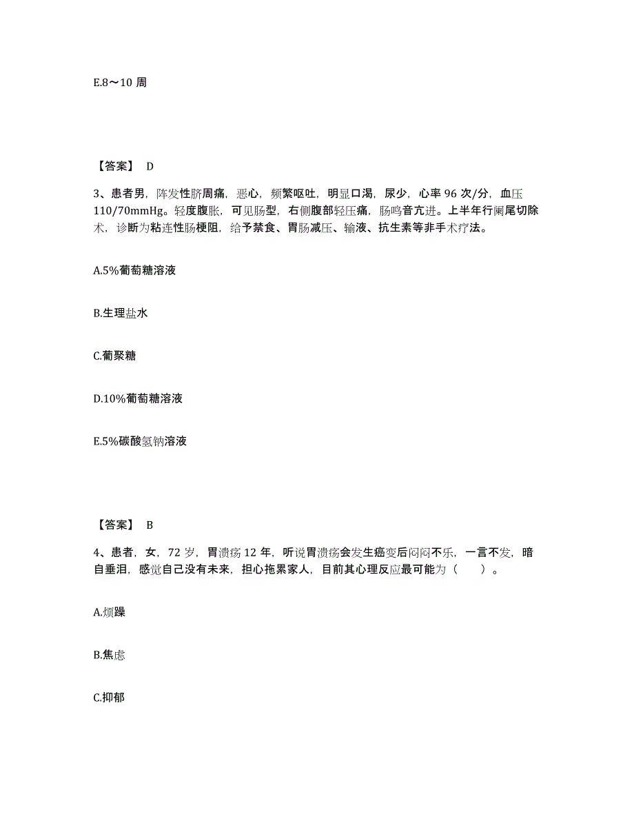 备考2025天津市塘沽区妇幼保健院执业护士资格考试模拟考试试卷A卷含答案_第2页