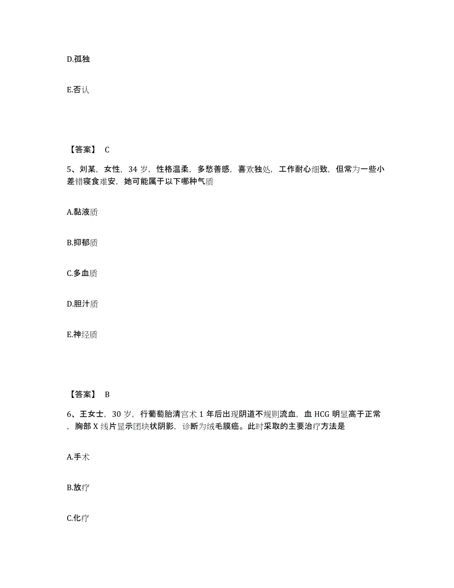 备考2025天津市塘沽区妇幼保健院执业护士资格考试模拟考试试卷A卷含答案_第3页