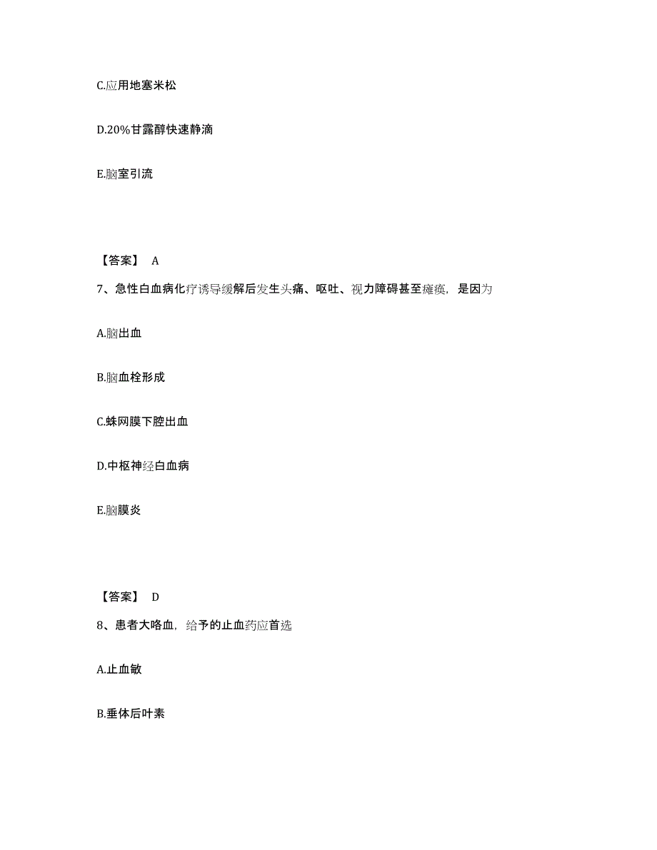 备考2025山东省泰安市郊区妇幼保健院执业护士资格考试综合练习试卷B卷附答案_第4页