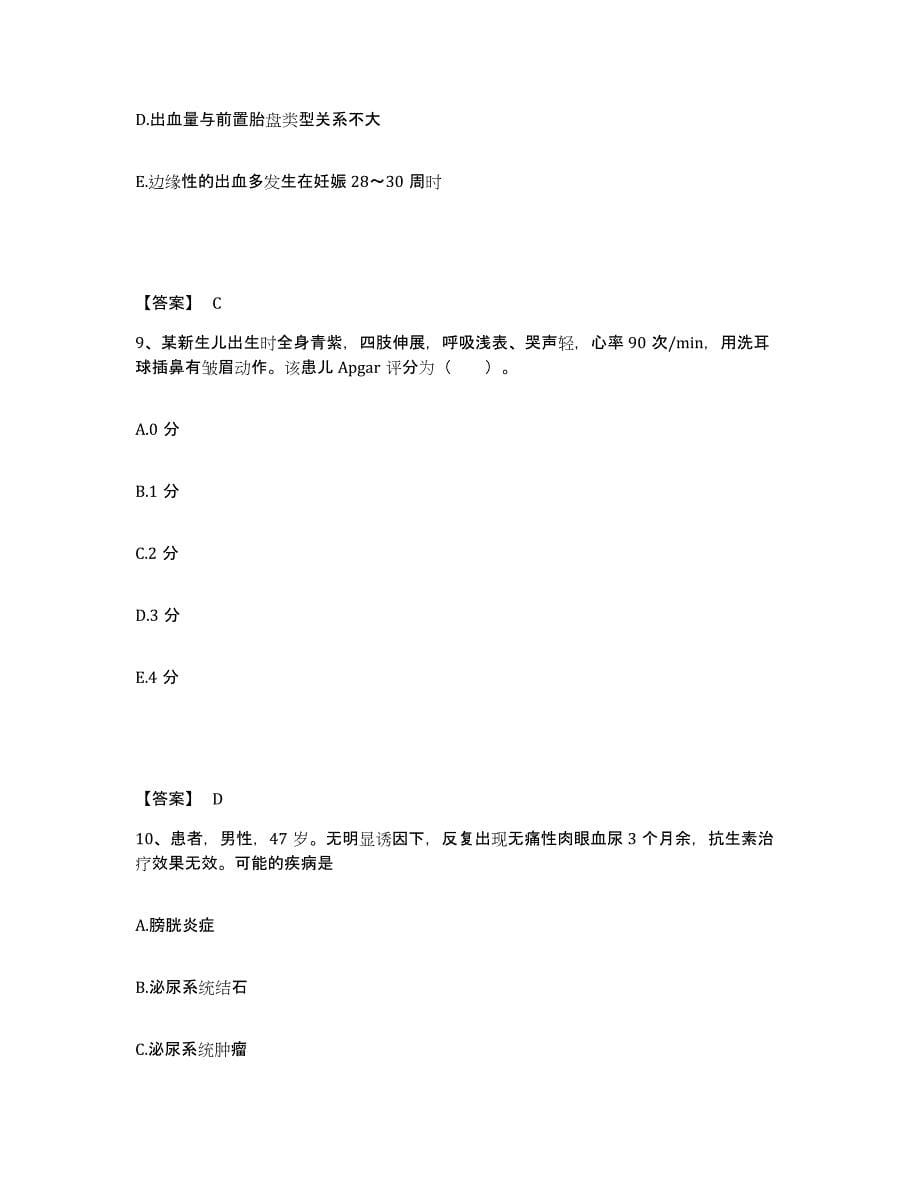 备考2025北京市大兴区庞各庄中心卫生院执业护士资格考试通关题库(附答案)_第5页