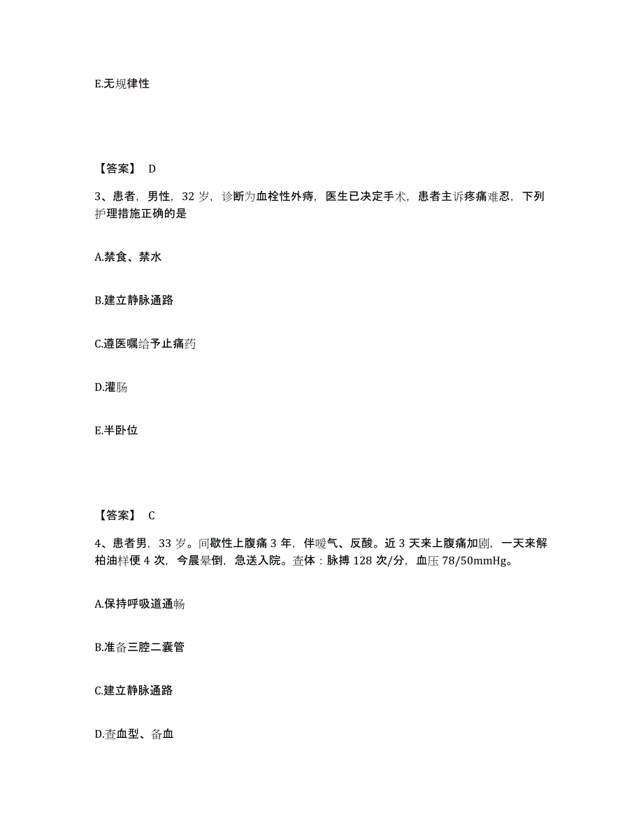 备考2025浙江省湖州市织里医院执业护士资格考试强化训练试卷B卷附答案_第2页