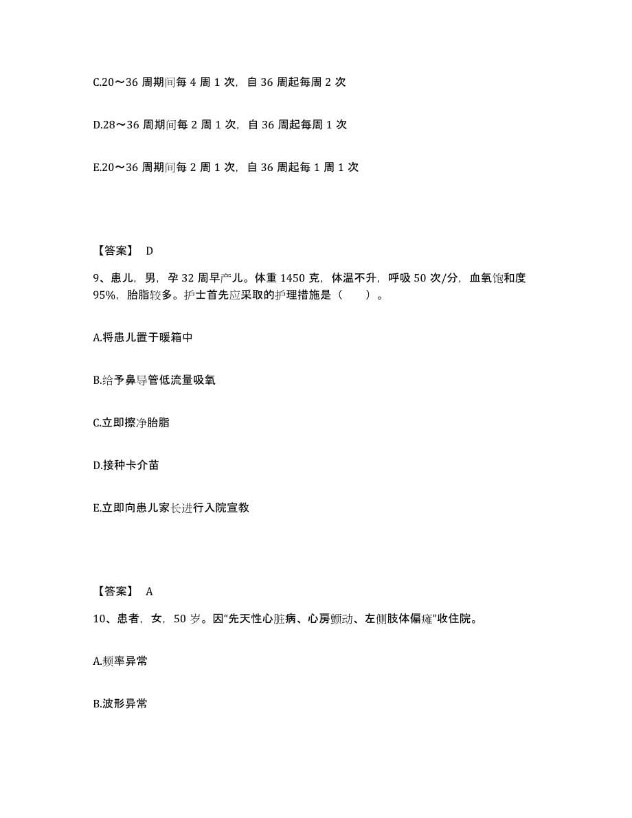 备考2025浙江省湖州市织里医院执业护士资格考试强化训练试卷B卷附答案_第5页