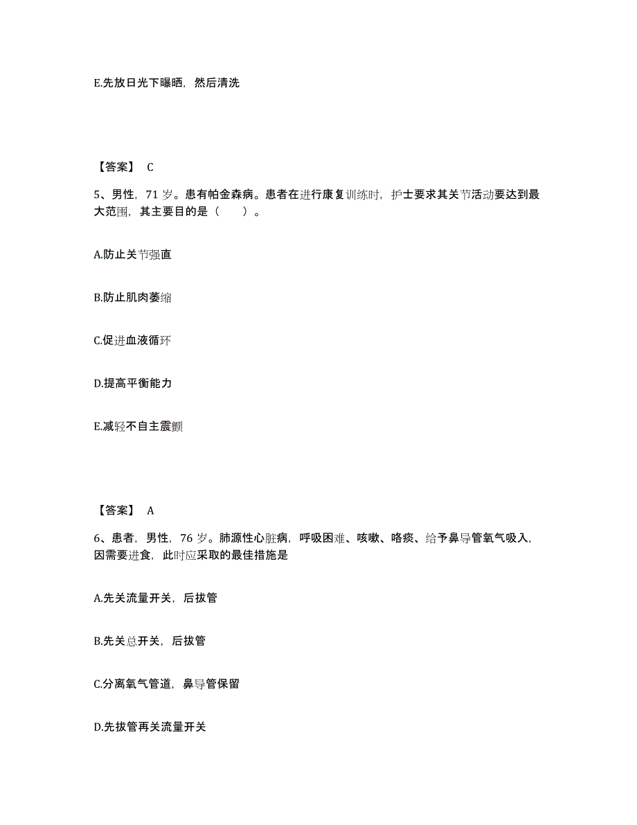 备考2025北京市海淀区永丰卫生院执业护士资格考试提升训练试卷B卷附答案_第3页