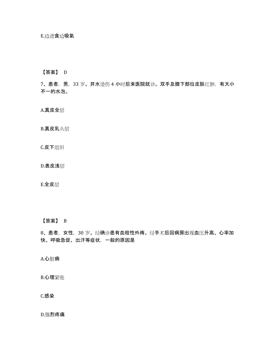 备考2025北京市海淀区永丰卫生院执业护士资格考试提升训练试卷B卷附答案_第4页