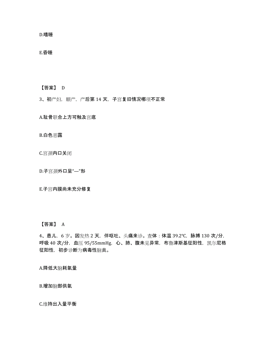 备考2025四川省成都市友谊医院执业护士资格考试模拟题库及答案_第2页