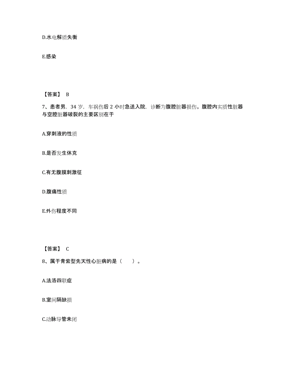 备考2025四川省成都市友谊医院执业护士资格考试模拟题库及答案_第4页