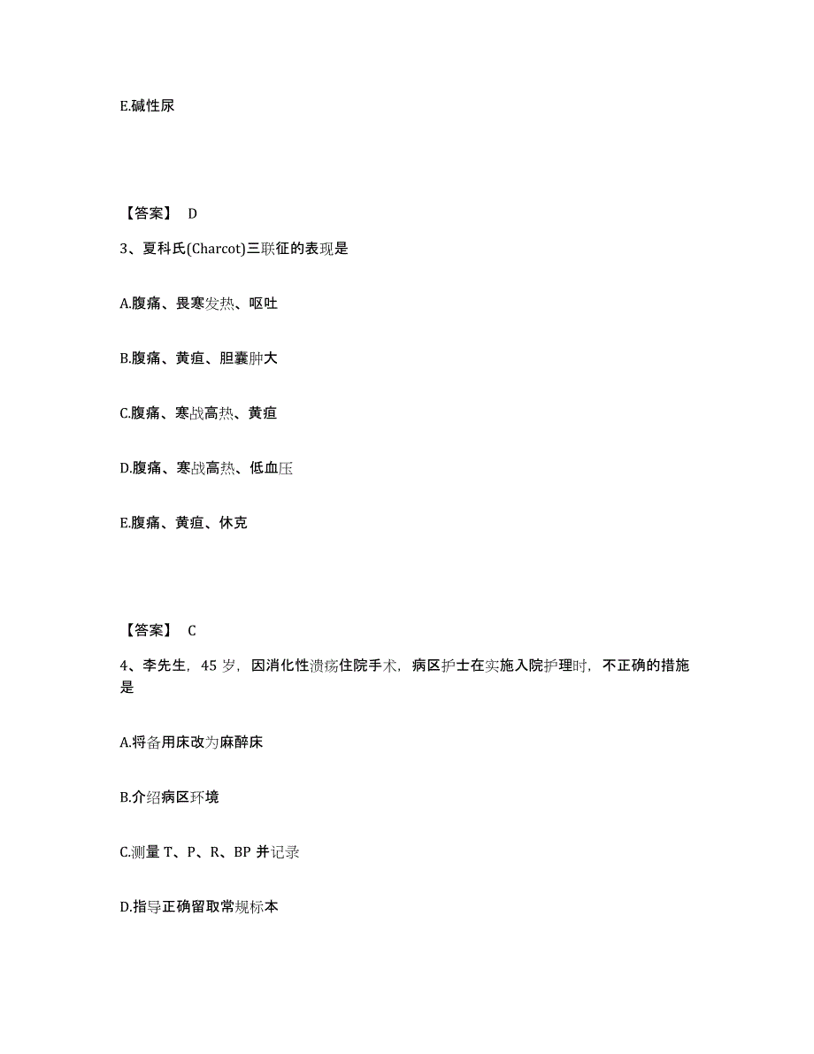 备考2025江西省乐平矿务局第一职工医院执业护士资格考试自测模拟预测题库_第2页