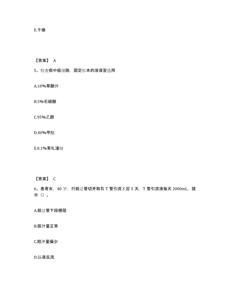 备考2025吉林省永吉县医院执业护士资格考试自我提分评估(附答案)_第3页