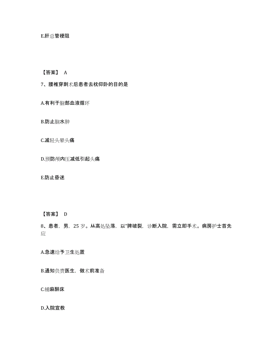 备考2025吉林省永吉县医院执业护士资格考试自我提分评估(附答案)_第4页