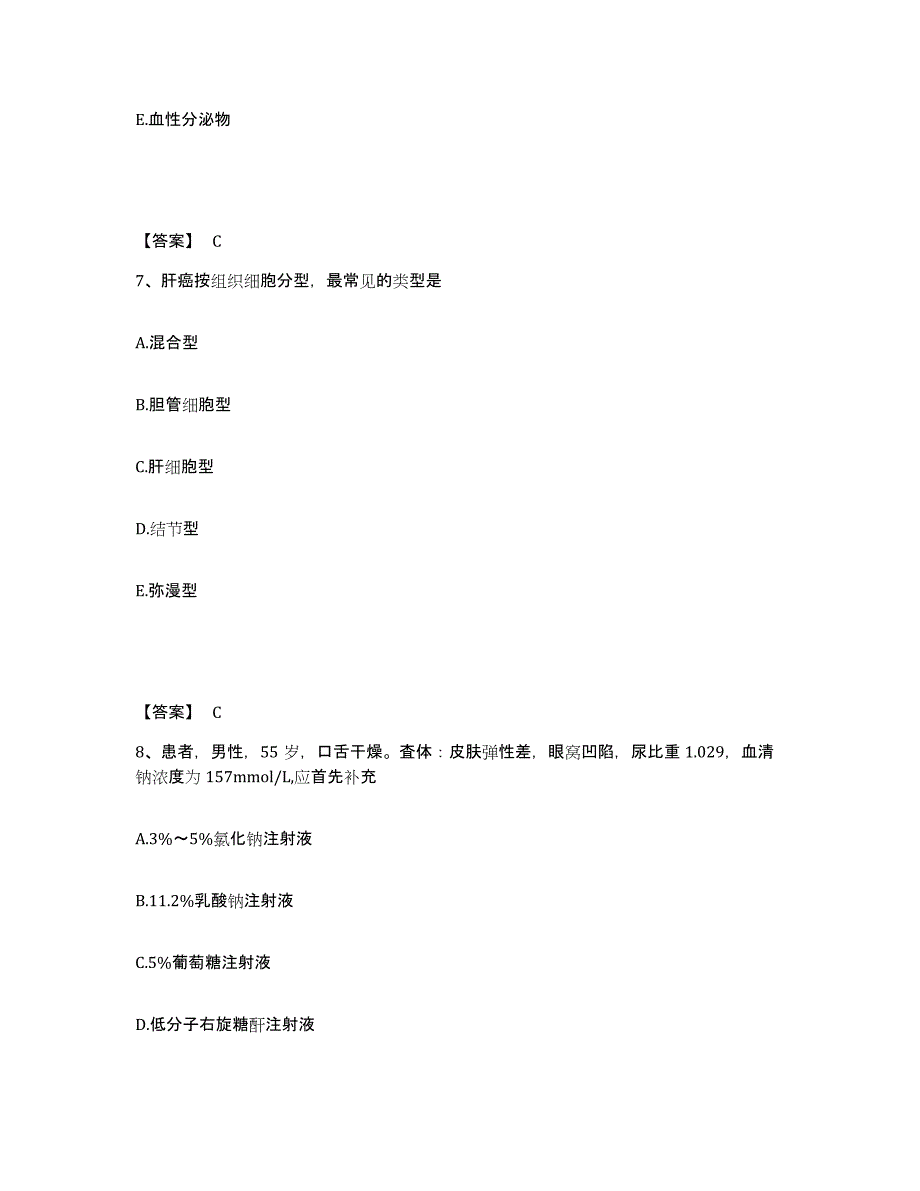 备考2025四川省广元市朝天区妇幼保健院执业护士资格考试高分题库附答案_第4页