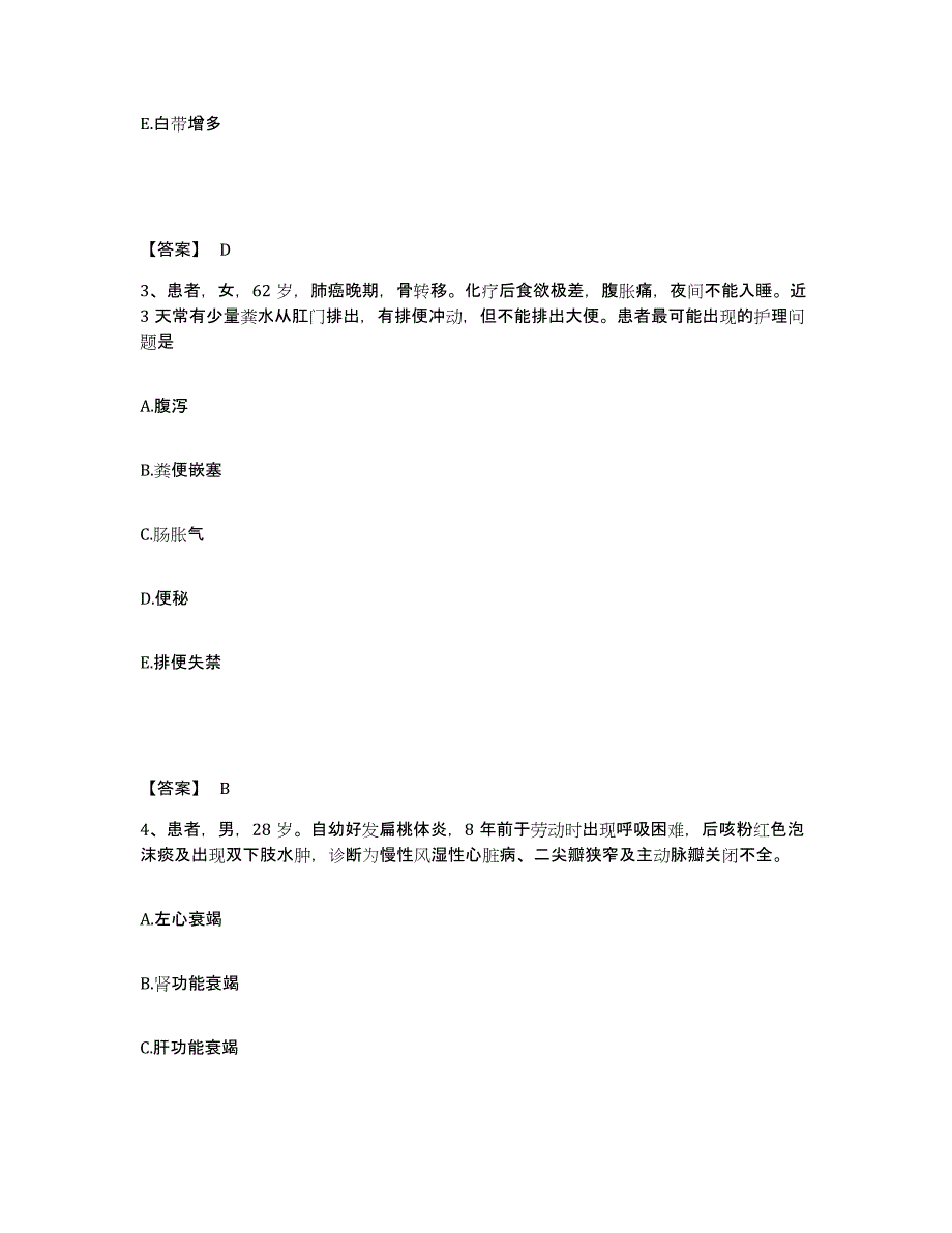 备考2025四川省成都市温江区人民医院执业护士资格考试题库及答案_第2页