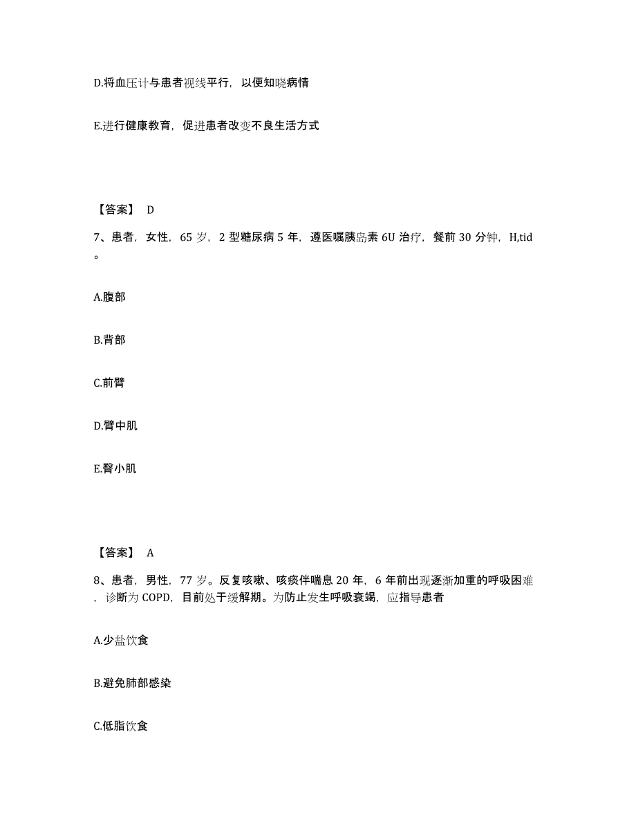 备考2025四川省成都市锦江区妇产科医院执业护士资格考试强化训练试卷B卷附答案_第4页