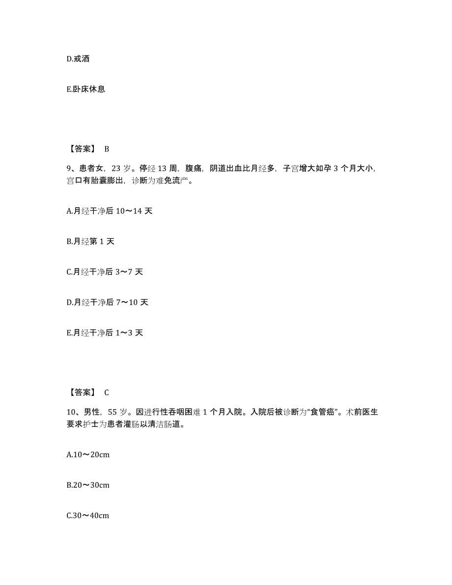 备考2025四川省成都市锦江区妇产科医院执业护士资格考试强化训练试卷B卷附答案_第5页