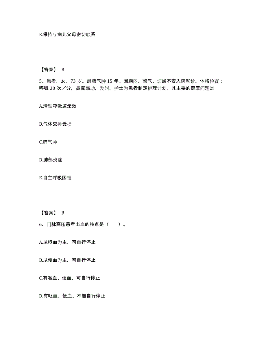 备考2025重庆市第三人民医院执业护士资格考试押题练习试卷B卷附答案_第3页