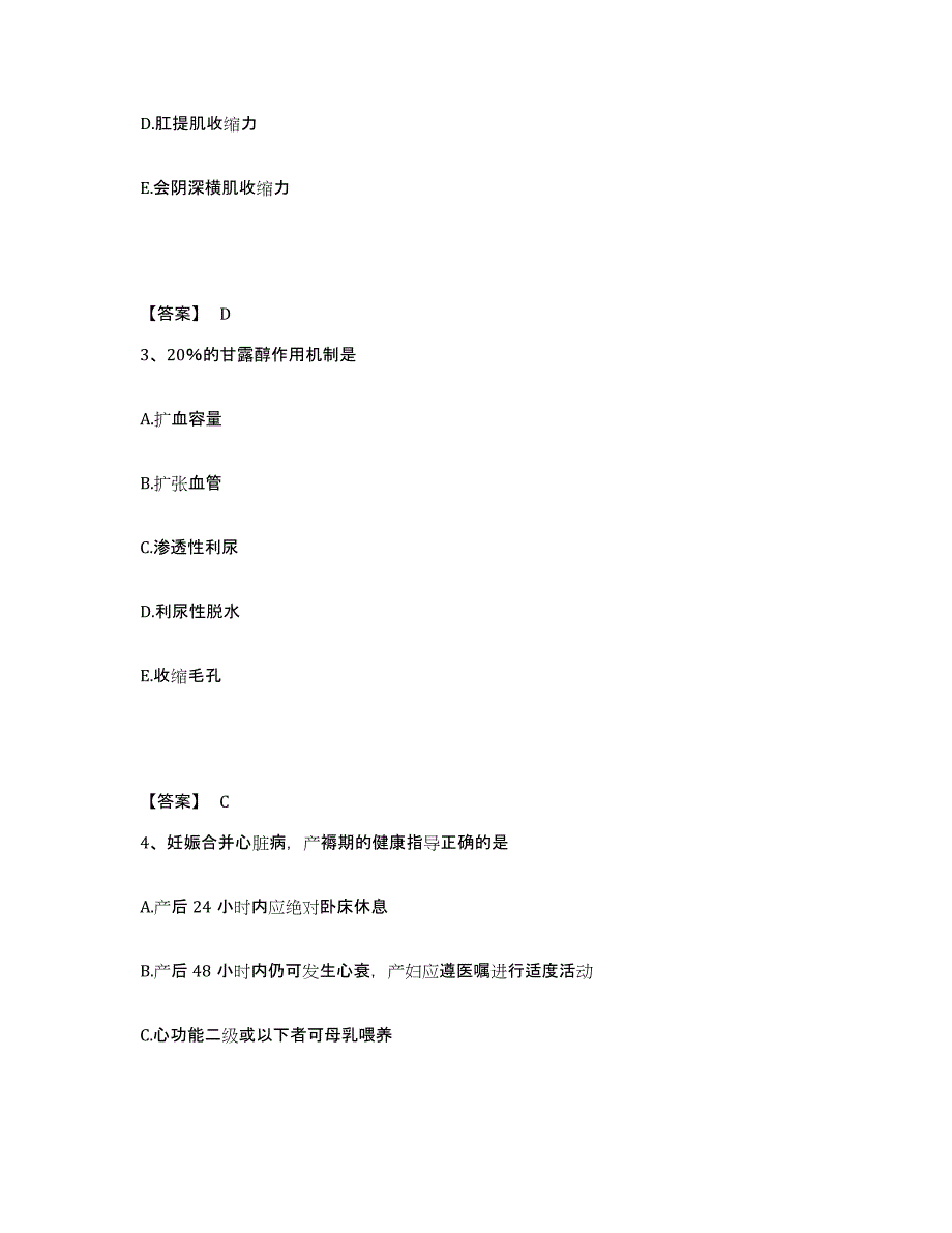 备考2025南京大学医学院第二附属医院南京大学医学院附属儿童医院江苏省第二红十字医院执业护士资格考试每日一练试卷B卷含答案_第2页