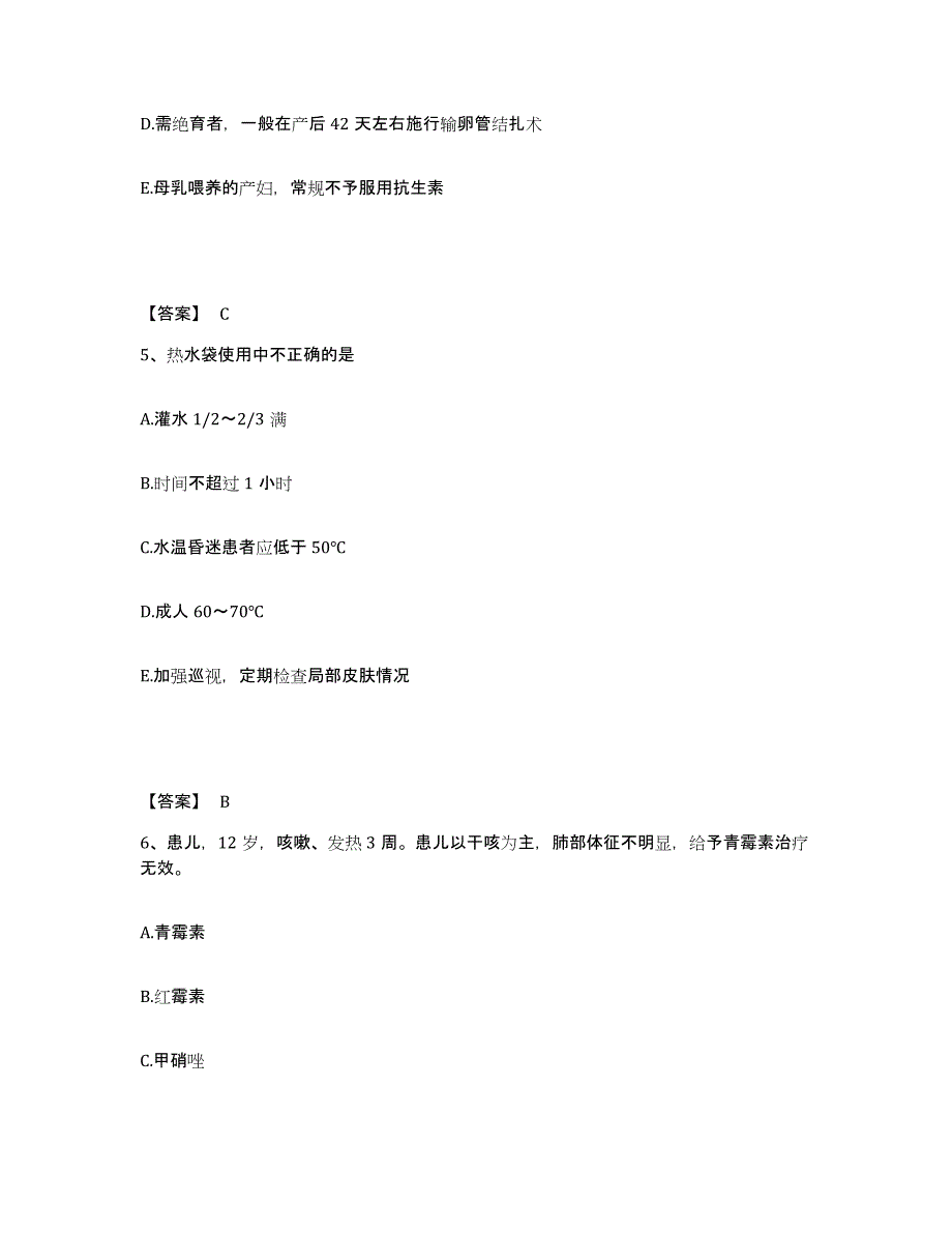 备考2025南京大学医学院第二附属医院南京大学医学院附属儿童医院江苏省第二红十字医院执业护士资格考试每日一练试卷B卷含答案_第3页