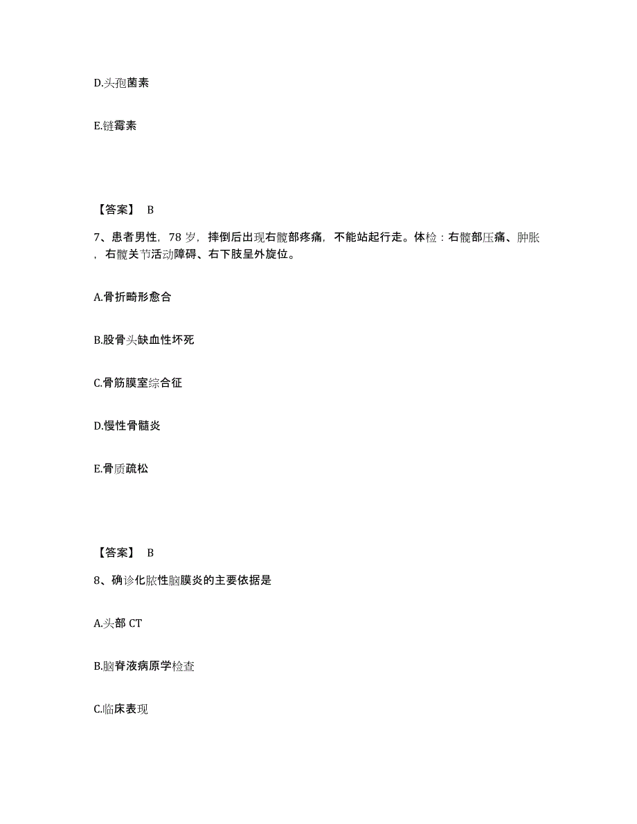 备考2025南京大学医学院第二附属医院南京大学医学院附属儿童医院江苏省第二红十字医院执业护士资格考试每日一练试卷B卷含答案_第4页