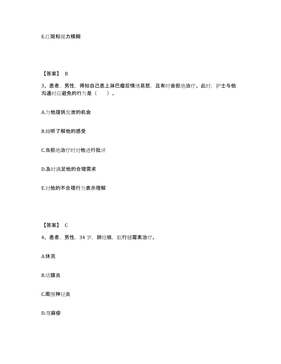 备考2025四川省南江县妇幼保健院执业护士资格考试基础试题库和答案要点_第2页