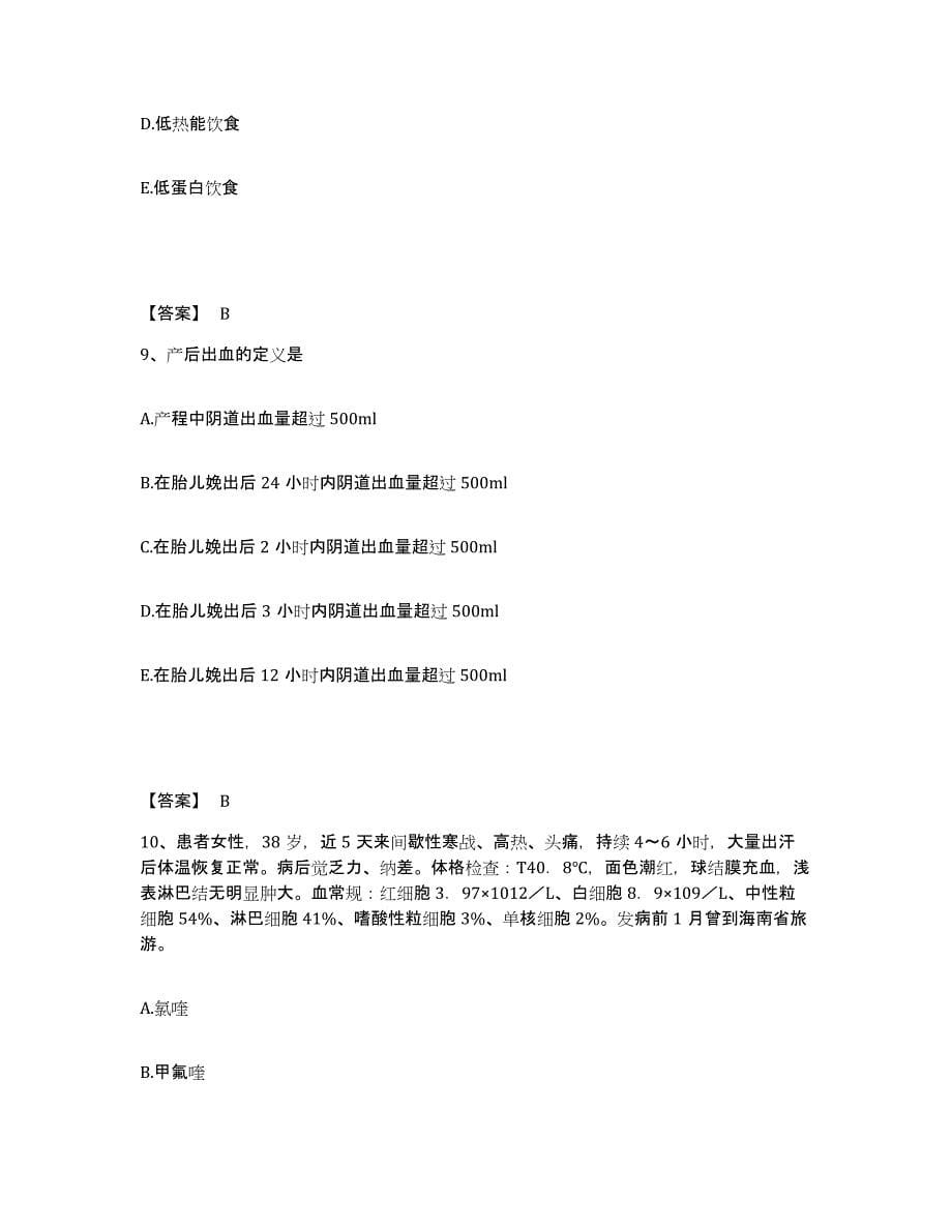 备考2025山东省蒙阴县妇幼保健院执业护士资格考试过关检测试卷B卷附答案_第5页